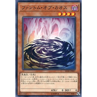 Lá bài thẻ bài Yugioh SD38-JP007 - Phantom of Chaos