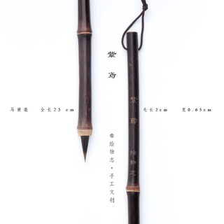 Cọ vẽ Tử Diên