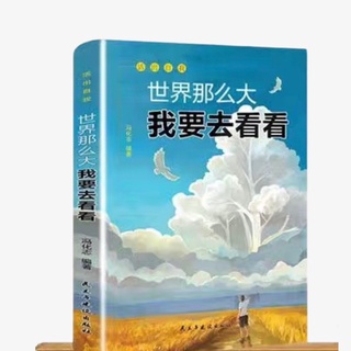 Thế giới rộng lớn tôi phải đi xem thử