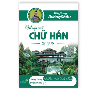 Vở Viết Chữ Hán Ô Mễ - Phạm Dương Châu
