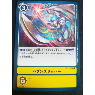 Thẻ bài Digimon - OCG - Heaven's Ripper / BT1-104'