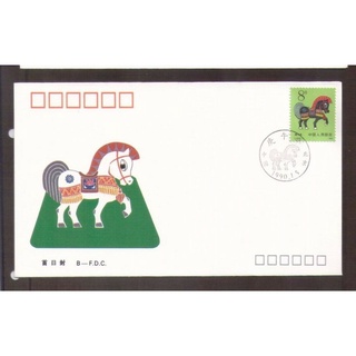 Tem sưu tập MS 1990 1 FDC Tem Trung Quốc Tết Canh Ngọ 1990