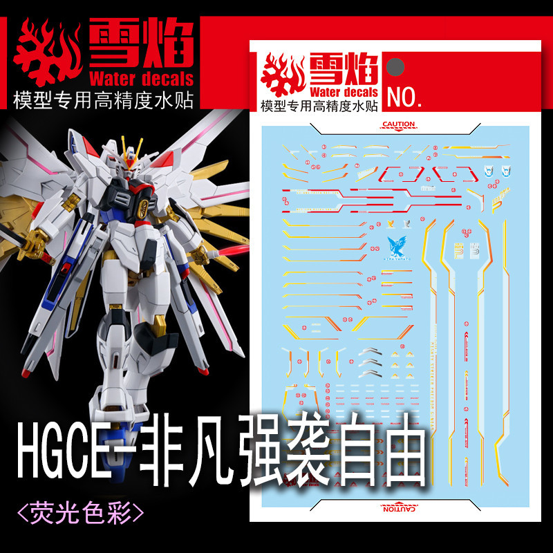 SNOW FLAME / XUEYAN HGCE-91 HG 1 / 144 MIGHTY STRIKE FREEDOM Đề can trượt nước XYHG091