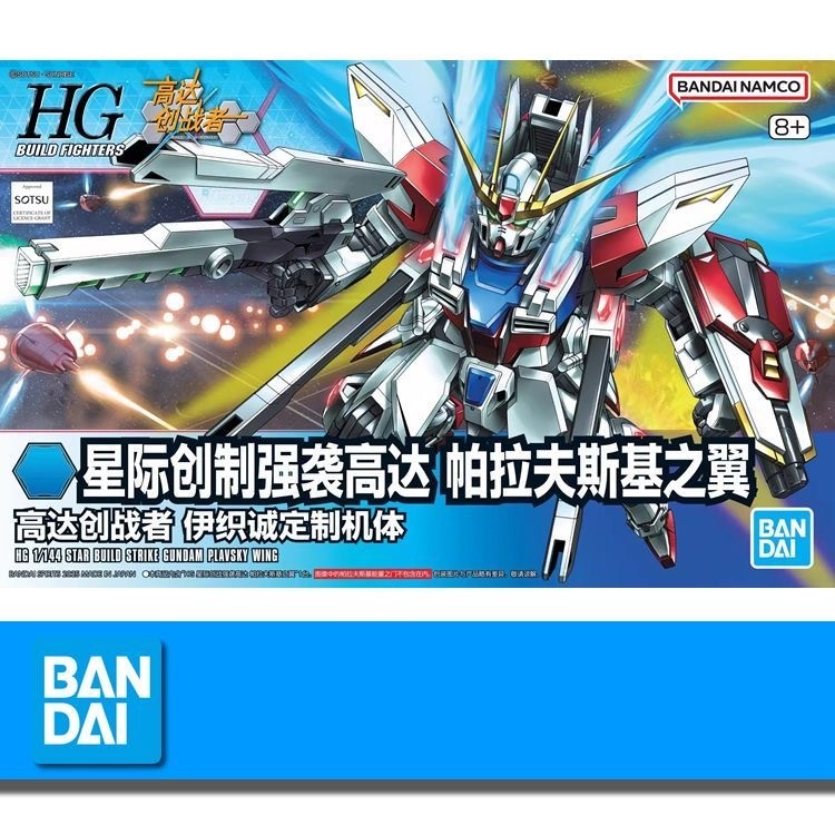 Bandai HG Star Build Strike Gundam Playsky Wing Bộ mô hình Bộ đồ di động Mô hình lắp ráp Gundam