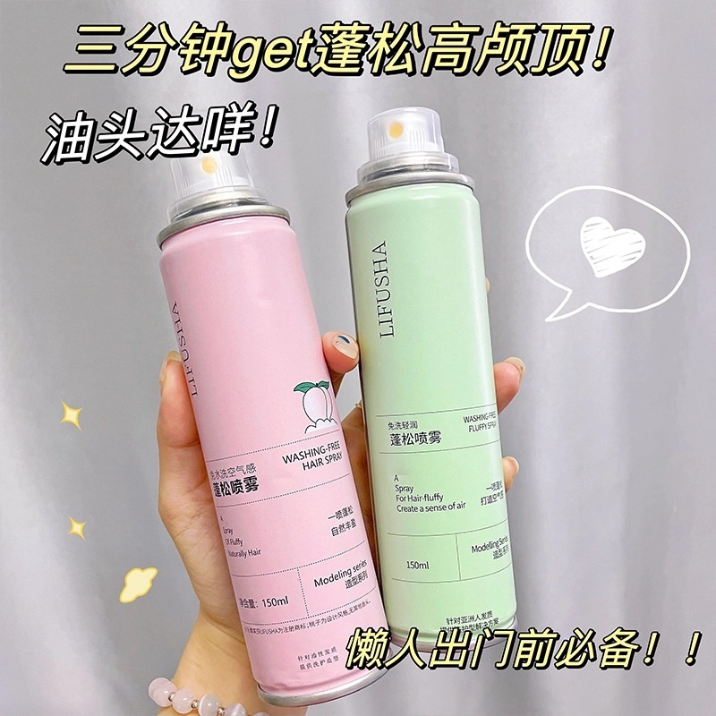 Dầu gội khô dạng xịt Spes / LiFusha, dầu gội đầu khô nữ không bết dính phồng tóc nội địa Trung 150ml