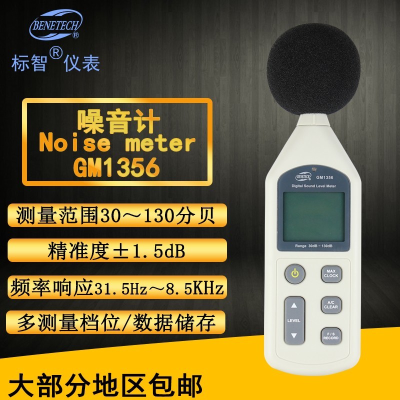 Máy đo độ ồn Benetech GM1356