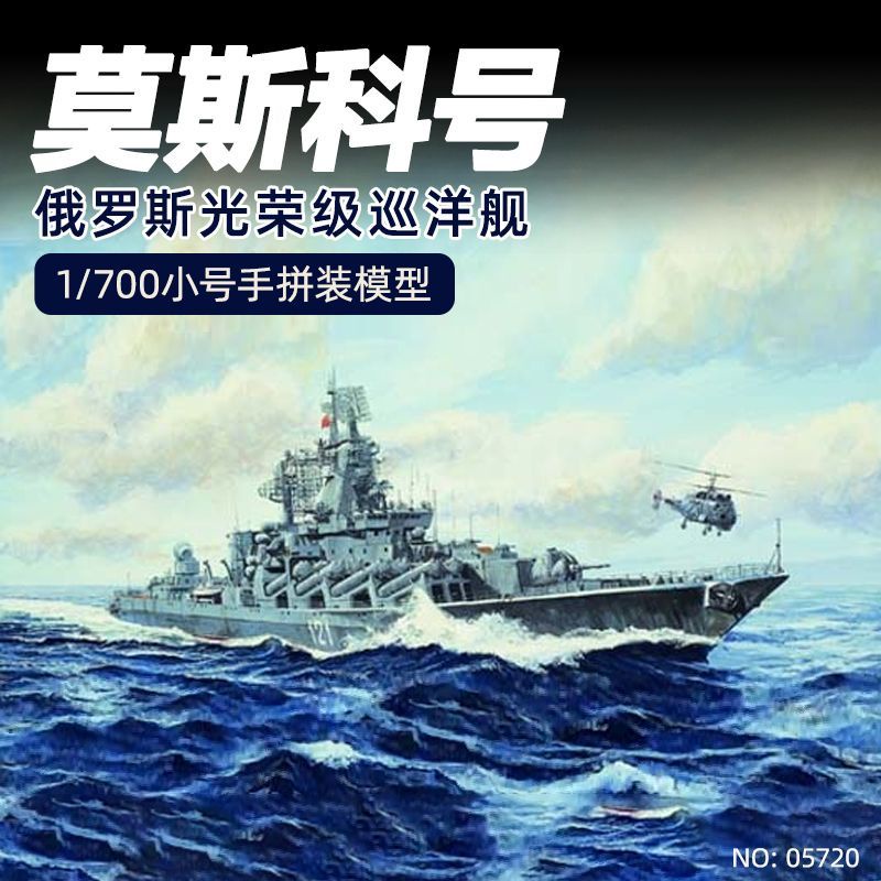 Mô Hình Lắp Ráp Tàu Chiến Nga glory Cmos moscow 05720 Tỉ Lệ 1 / 700