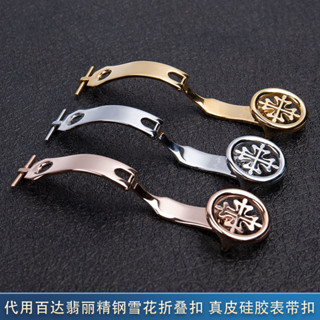  2 26✈Thay thế đồng hồ silicon bằng thép không gỉ Patek Philippe PP khóa gập bông tuyết bằng da thật có bướm 