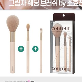 Etude Contour Powder Brush set