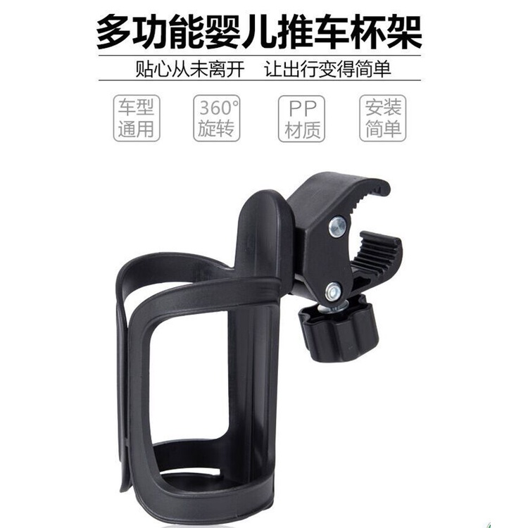 Giá Đỡ Bình Nước Gắn Xe Đẩy Em Bé Đa Năng Tiện Dụng