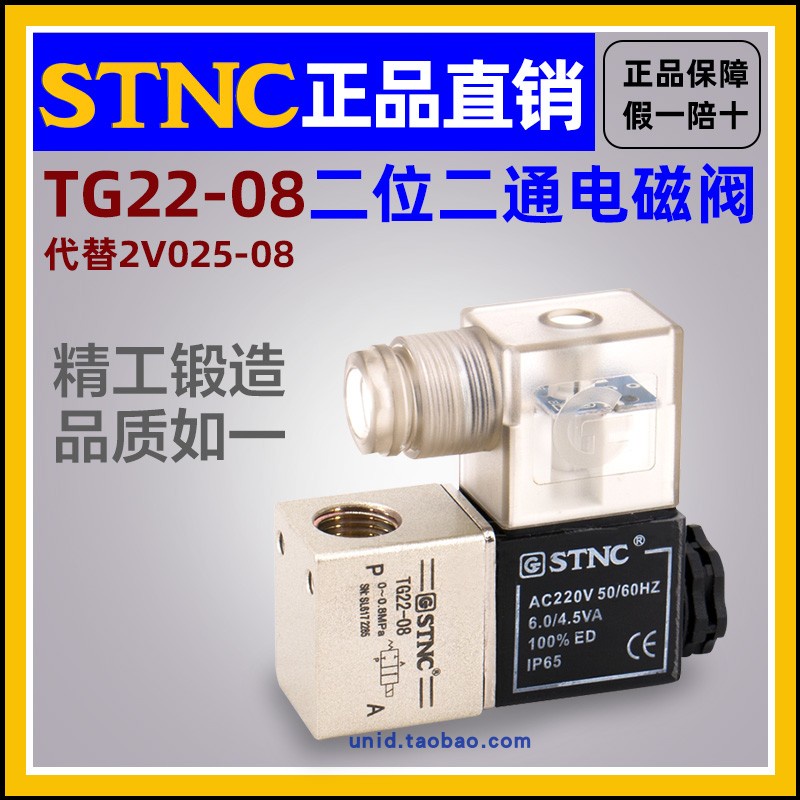 [STNC Sono Tiangong] Van điện từ hành động thẳng TG22-08 / 06 Thay thế hai chiều hai Bit 2V025