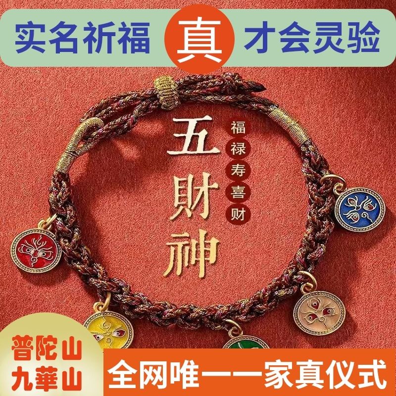 Vòng Đeo Tay Putuo Mountain 2023 Jie Thái Cực Quyền Bện Dây Thủ Công Màu Đỏ Phong Cách Tây Tạng Năm Chiều Cho Nữ