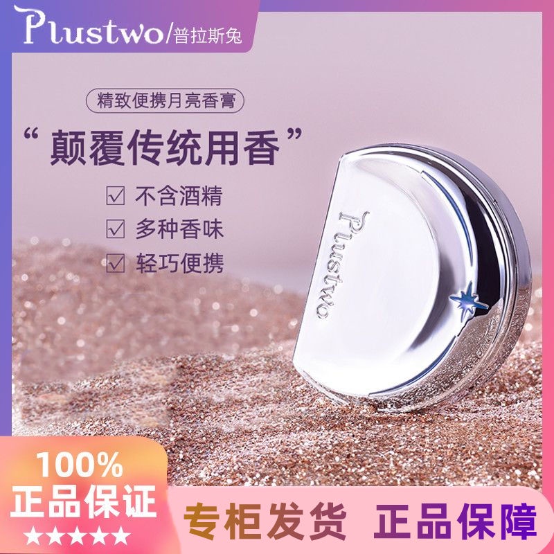 Bộ Nước Hoa Rơm Thỏ Trăng Khuyết plustwo 23.7.24 Hương Thơm Lâu Phai Cho Nữ
