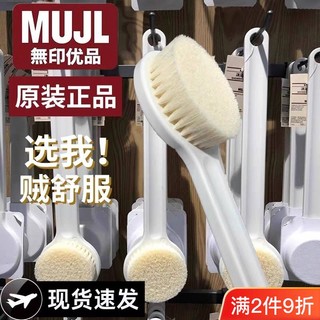 Mujl sản phẩm tốt bàn chải tắm lười lưng tắm chà bàn chải tóc mềm tay cầm dài dụng cụ tiện dụng