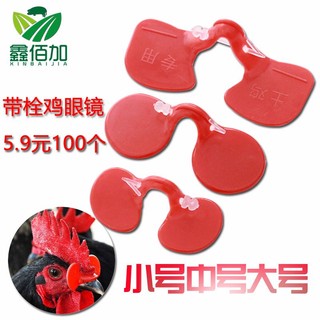 100 gà kính trái đất gà gà gà mặt nạ mắt chống săn gà kính chống đâm gà mặt nạ mắt gà nuôi tiếp liệu❈6.30