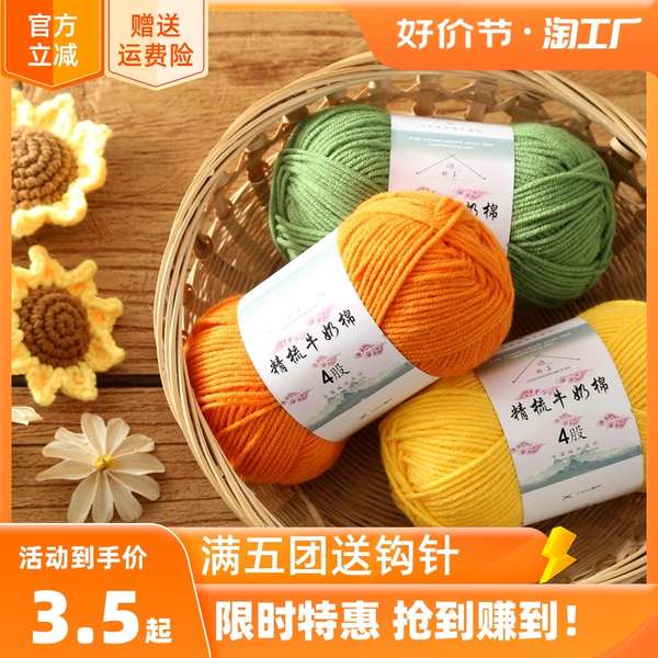 Set 4 Cuộn Len Cotton Sữa Làm Đồ Thủ Công Cho Búp Bê