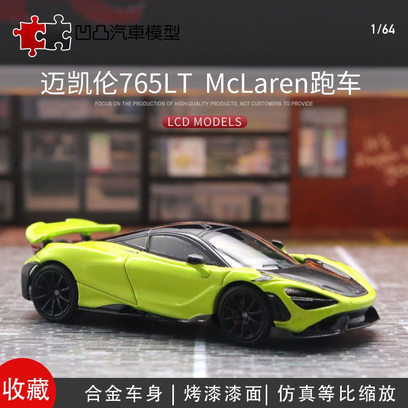 Đồ trang trí bằng kim loại McLaren 765LT LCD1: 64 McLaren Mô hình xe hợp kim mô phỏng