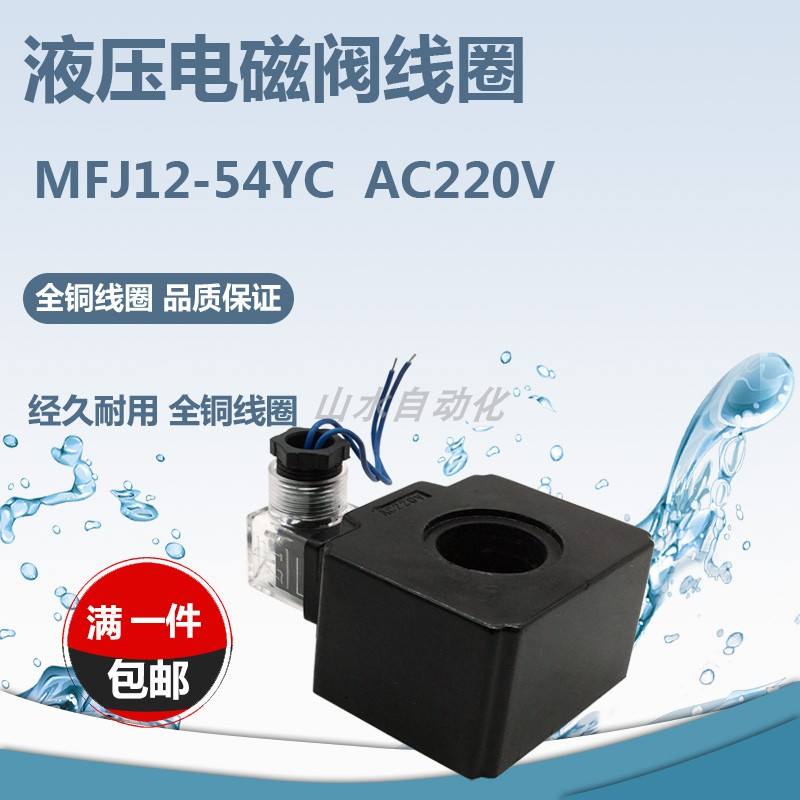 Cuộn dây van điện từ thủy lực MFJ12-54YC / AC220V vuông đầy đủ cuộn dây đồng lỗ bên trong dài 26mm 4