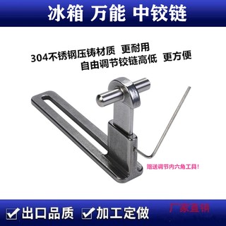 Giọng Nói Tủ Lạnh Cửa Giữa Trục Kelong Tủ Lạnh Bản Lề Cửa Tủ Lạnh Gấp Cửa Tủ Lạnh Bản Lề Cửa Tủ Lạnh Tủ Lạnh