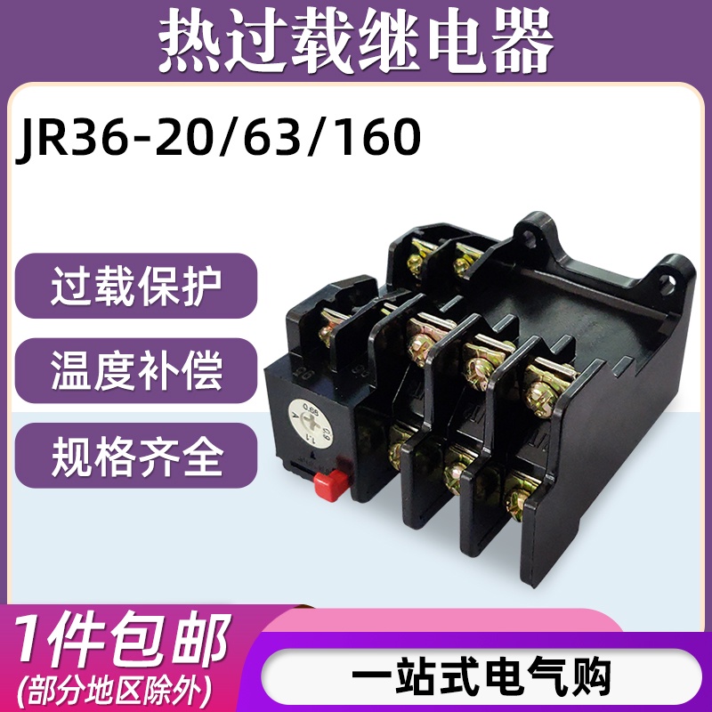 Rơle quá tải nhiệt JR36-20 / 63 / 160 Nhiệt độ động cơ Quá tải Bảo vệ nhiệt Dòng điện ba pha có thể 
