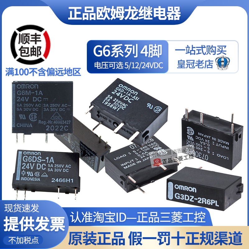 Rơ Le Omron G6M G6D-1A-ASI G6DS-1A-AS1 G6DN-SL 24V G3DZ-2R6PL