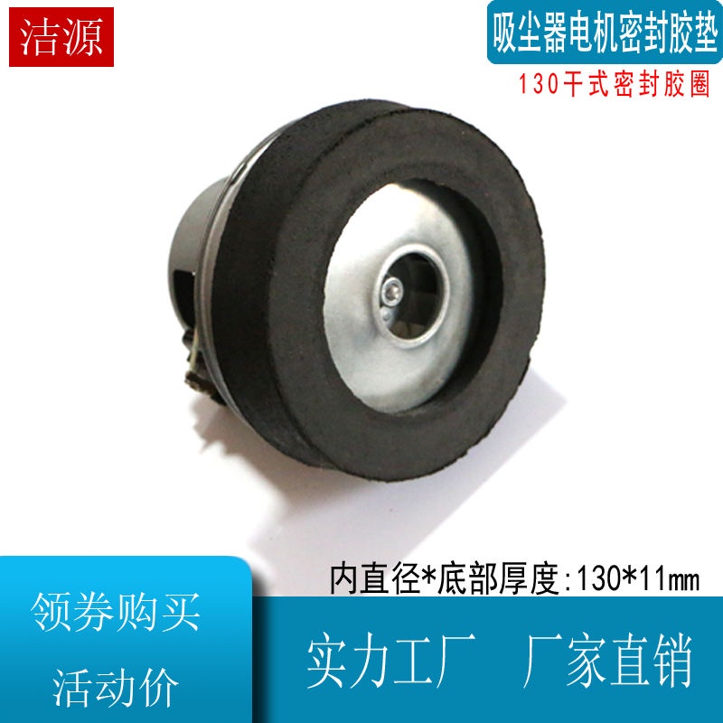 Bộ Vòng Đệm Cao Su pd22120 130mm Chống Sốc Co Giãn Cho Máy Hút Bụi