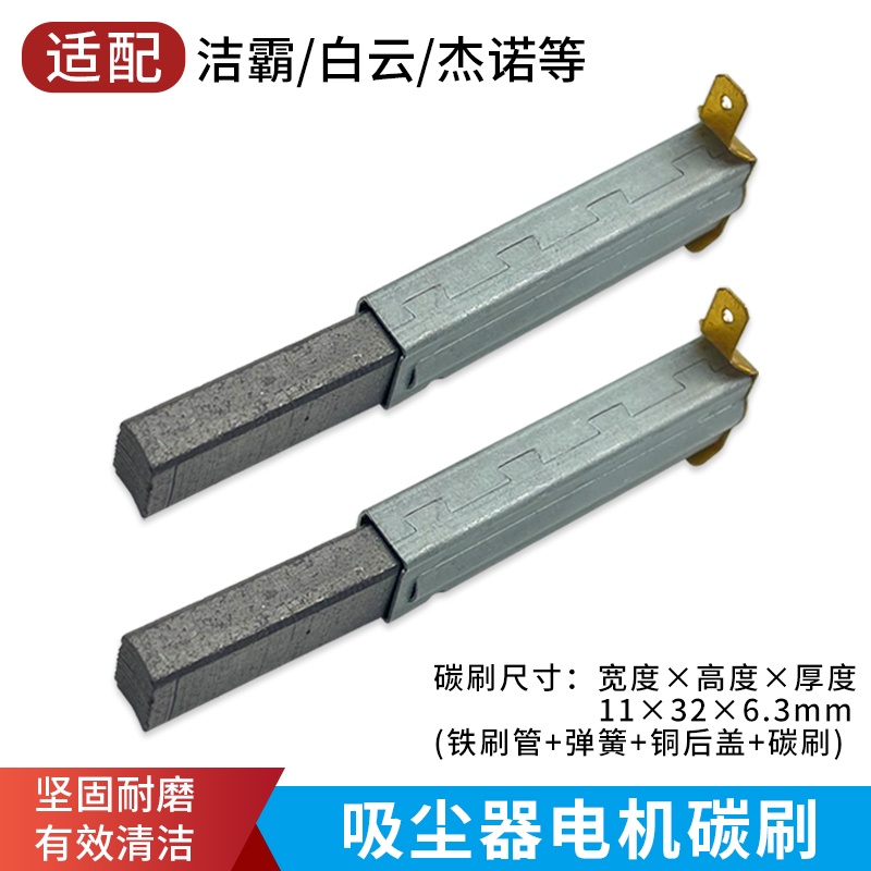 Thích hợp cho Jieba Geno Jingmei Phụ kiện máy hút bụi công nghiệp Động cơ Lò xo Bàn chải Carbon BF50