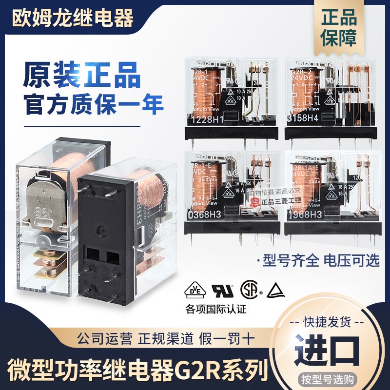 Rơle OMRON OMRON nhập khẩu G2R-2 G2R-1-E-1A-E DC5V-12V-24V 220VAC