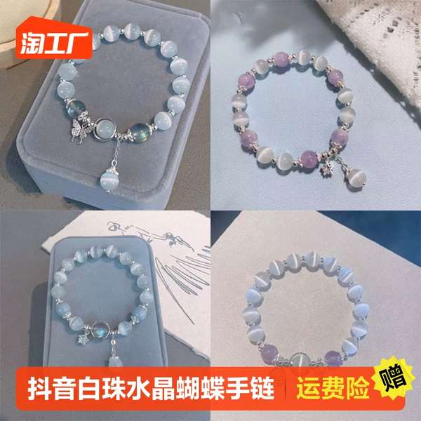 Vòng tay vòng tay lắc tay Douyin opal hạt trắng pha lê bướm vòng đeo tay phụ nữ thích hợp thiết kế vòng đeo tay ánh trăng màu xám tự làm vòng tay sinh viên