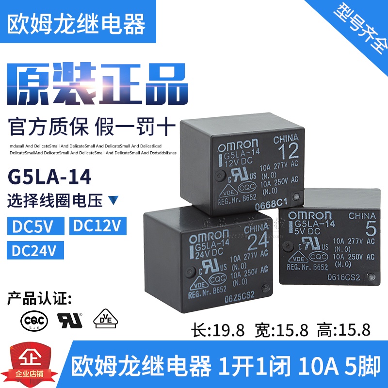 Rơle công suất nhỏ OMRON OMRON chính hãng G5LA-14 DC5V 12V / 24VDC G5LE