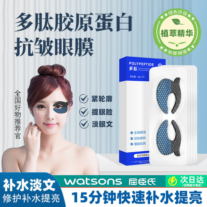 Thế hệ thứ tư Collagen Peptide Tinh chất Mặt nạ mắt Miếng dán loại bỏ nếp nhăn Loại bỏ túi mắt Fade Crow 's Fine Lines Dark Circles 3.12