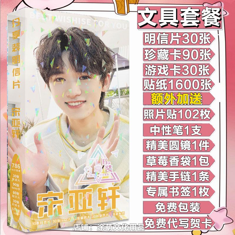 Album Ảnh / 9 Tấm Thẻ Có Chữ Ký merchandise song yaxuan