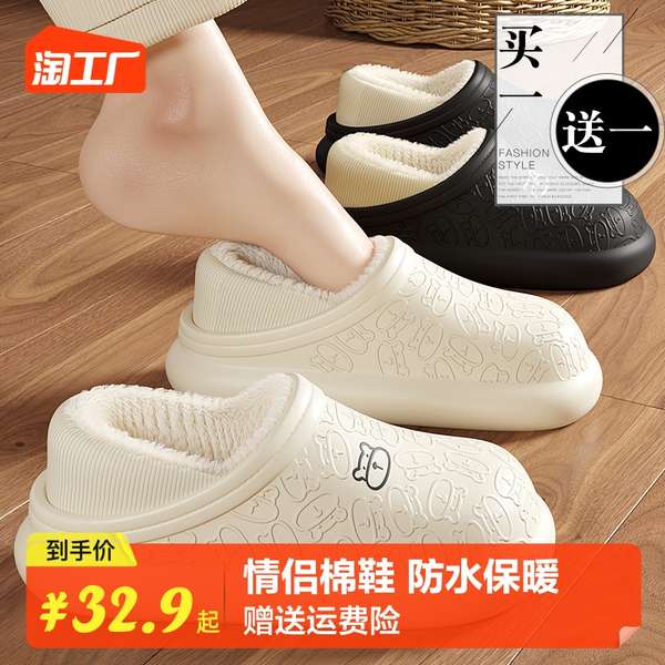 Mua 1 Tặng 1 Dép cotton Lót Lông Cừu Dày Dặn Ấm Áp Chống Thấm Nước Đi Trong Nhà / Ngoài Trời Cho Cặp Đôi