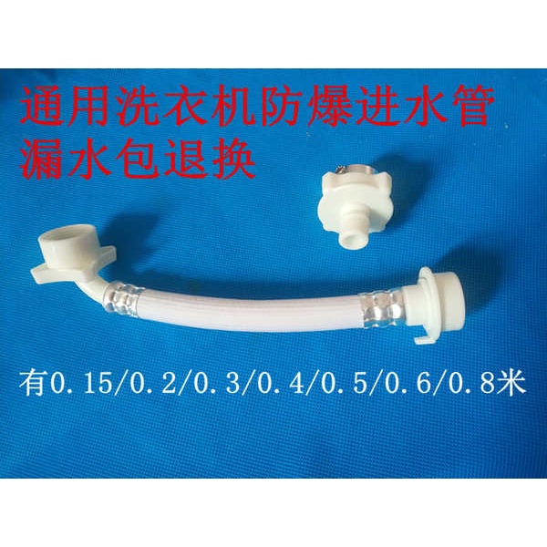 Ống Dẫn Nước Siêu Ngắn 15cm Thông Dụng Cho Máy Giặt