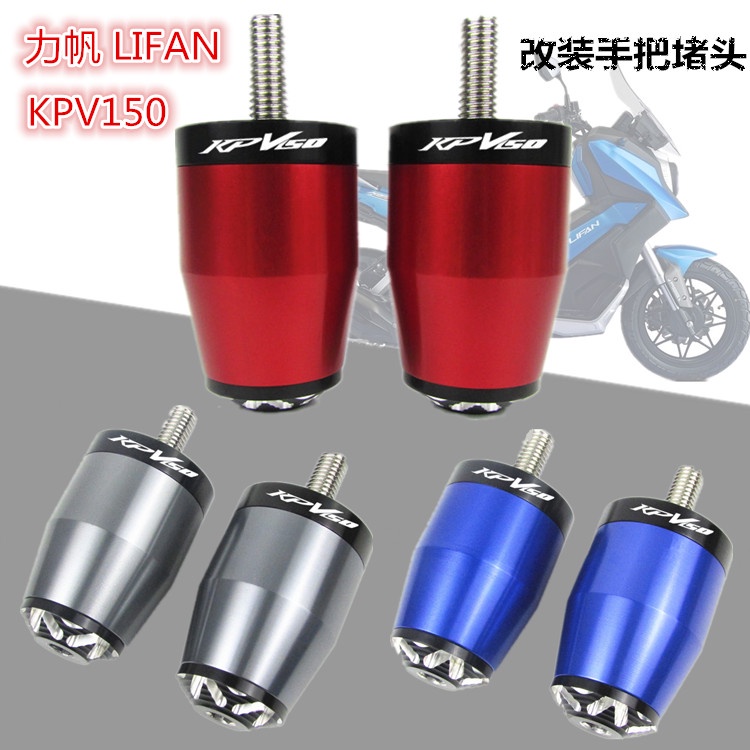 ★QMY★Thích hợp cho LIFAN LIFAN KPV150 Sửa Đổi Hợp Kim Nhôm Tay Cầm Cắm Tay Lái Cắm Cân Bằng Đầu Cắm 