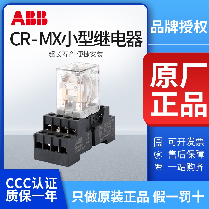 ABB Rơle nhỏ giữa CR-MX230AC2L AC 8 chân CR-MX024DC4L DC 14 chân điện từ