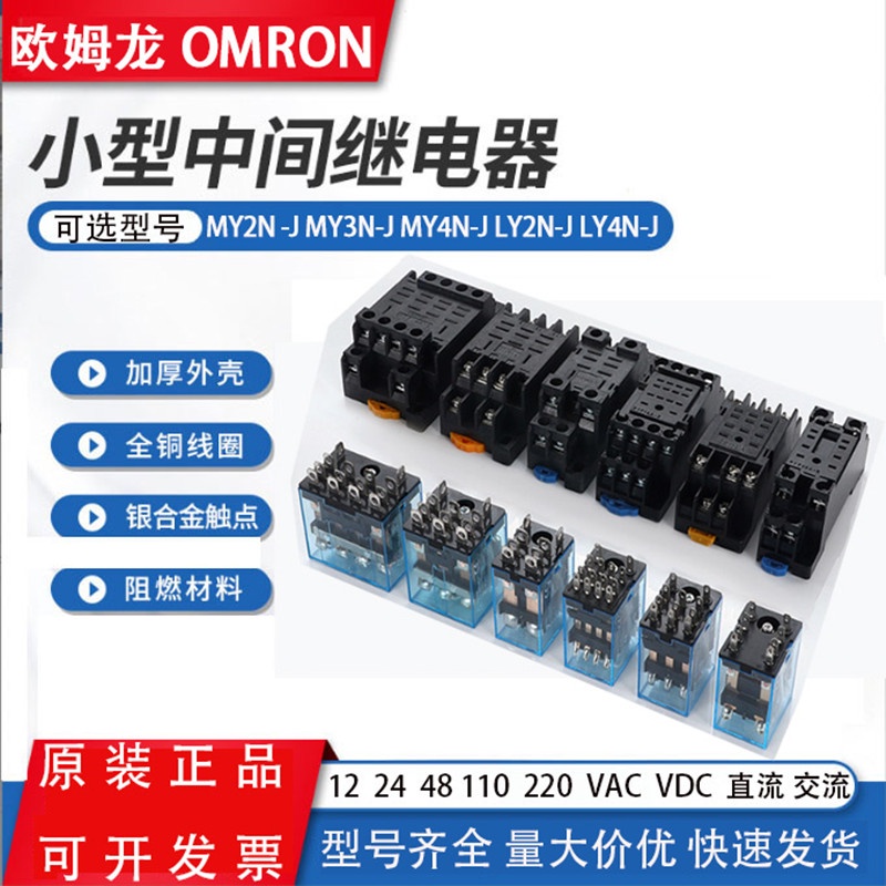 Rơle Omron MY2N-J MY3N-J MY4N-J LY2N-J LY3N-J LY4N-J IEC255
