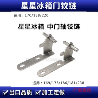 Ngôi Sao Tủ Lạnh Cửa Giữa Trục Tủ Lạnh Bản Lề Cửa Tủ Lạnh Gấp Trang Tủ Lạnh Bản Lề Tủ Lạnh Phụ Kiện Tủ Lạnh Tủ Lạnh