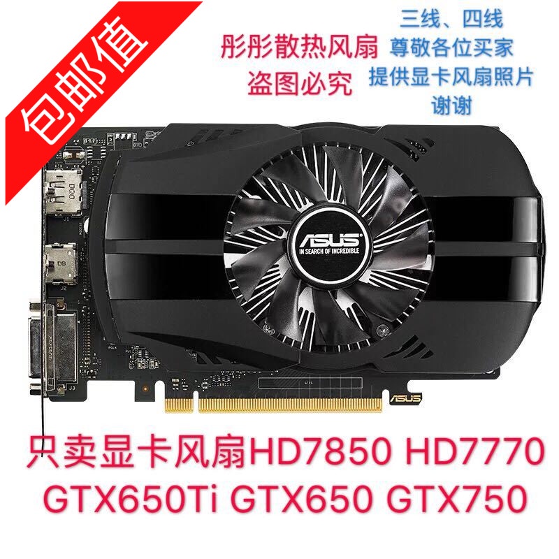 Quạt Card đồ họa Asus HD7850 HD7770 GTX650Ti GTX650 GTX750 7.5cm