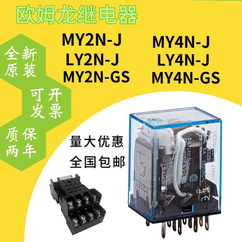 Rơle giữa Omron MY2N-J DC24V MY2N One GS LY2NJ MY4N One J-GS AC220