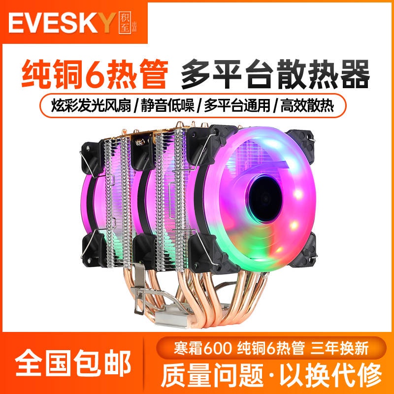 AMD Quạt Tản Nhiệt cpu 6 Ống Đồng Làm Mát Không Ồn Màu Sắc Tùy Chọn