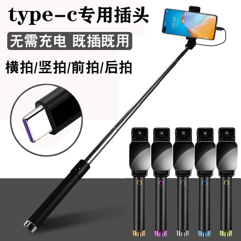 Gậy Chụp Ảnh Selfie Loại C Thông Dụng Cho Huawei Honor OPPO Xiaomi vivo Android p40 mate30