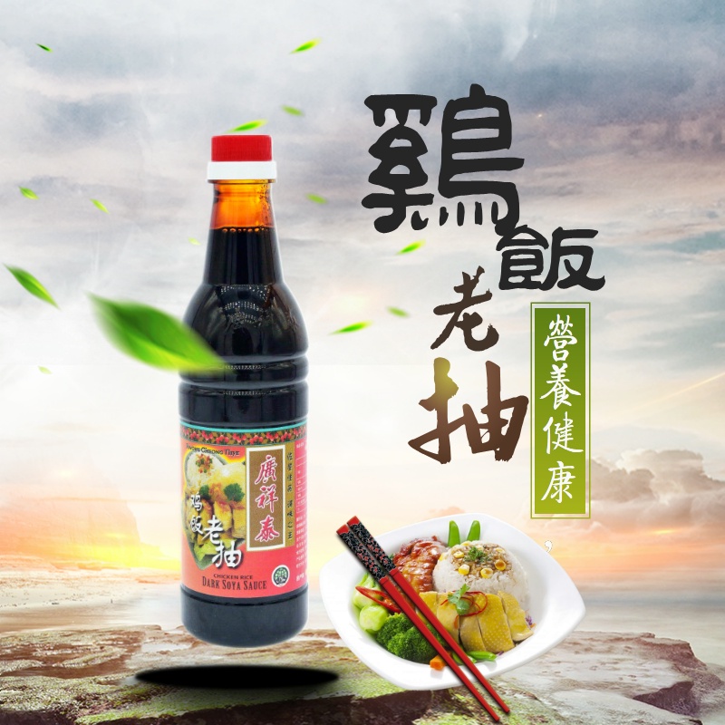 Hắc Xì Dầu Kwong Singapore Cheong Thye 640ml/ Kwong Cheong Thye Chicken Rice Dark Soya Sauce - Hàng Chuẩn Singapore