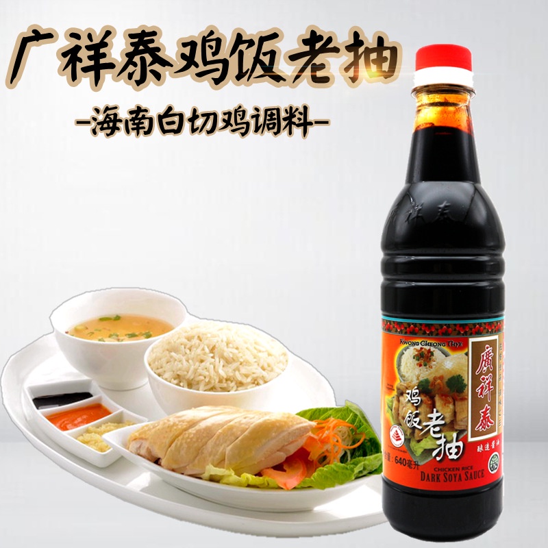 Hắc Xì Dầu Kwong Singapore Cheong Thye 640ml/ Kwong Cheong Thye Chicken Rice Dark Soya Sauce - Hàng Chuẩn Singapore