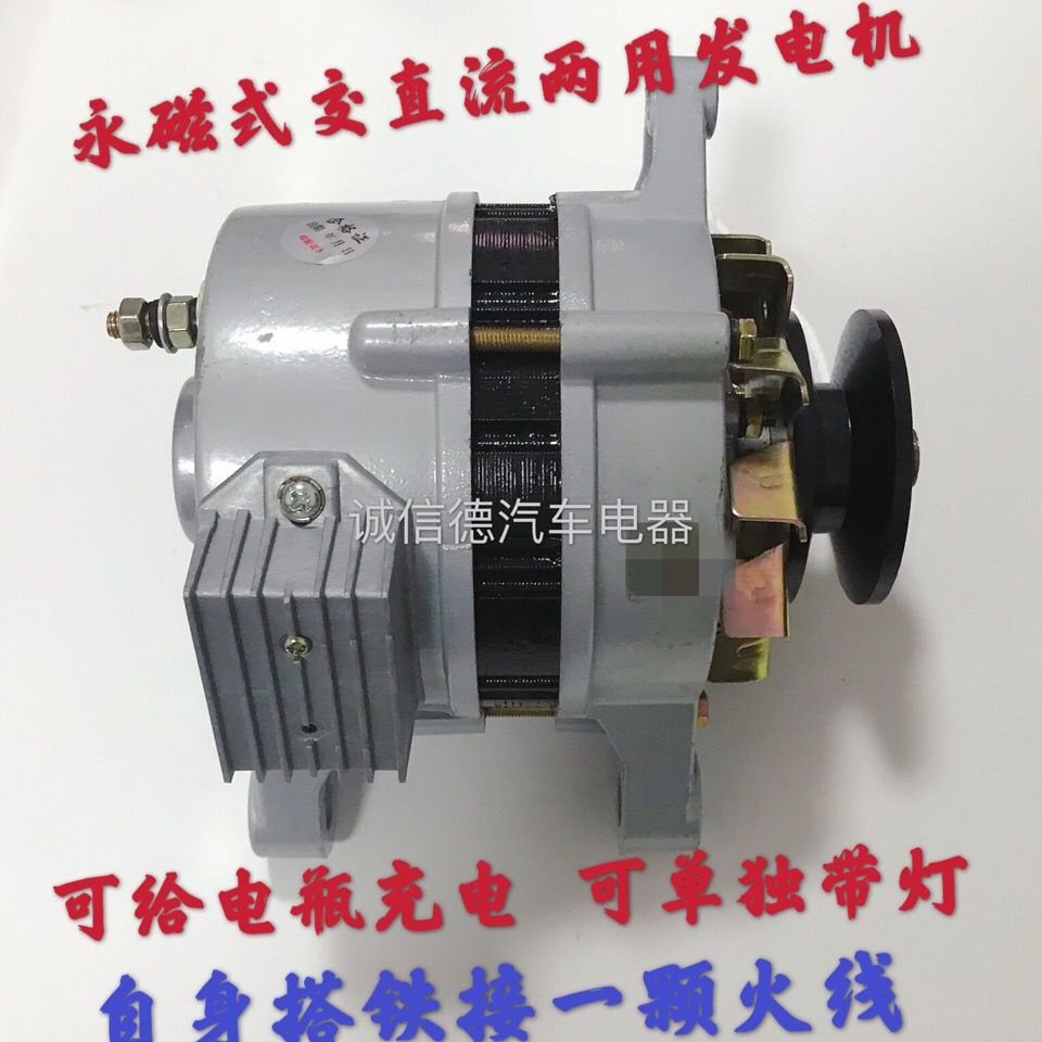 Xe nông nghiệp ba bánh máy kéo bốn bánh 12V nam châm vĩnh cửu Máy phát điện có thể sạc lại sử dụng kép AC và DC có đèn