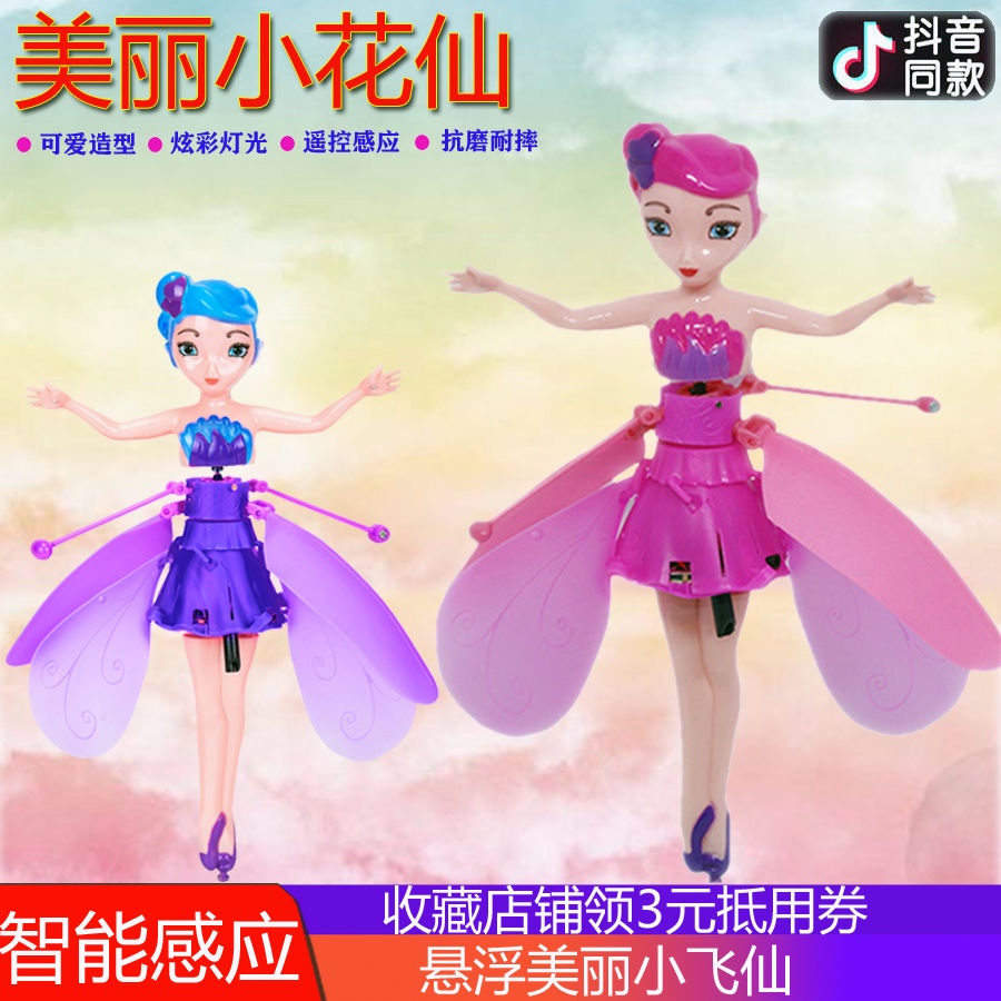 Đồ chơi tiên bay bị treo cảm ứng máy bay nhỏ bay tiên đồ chơi cho trẻ em0813
