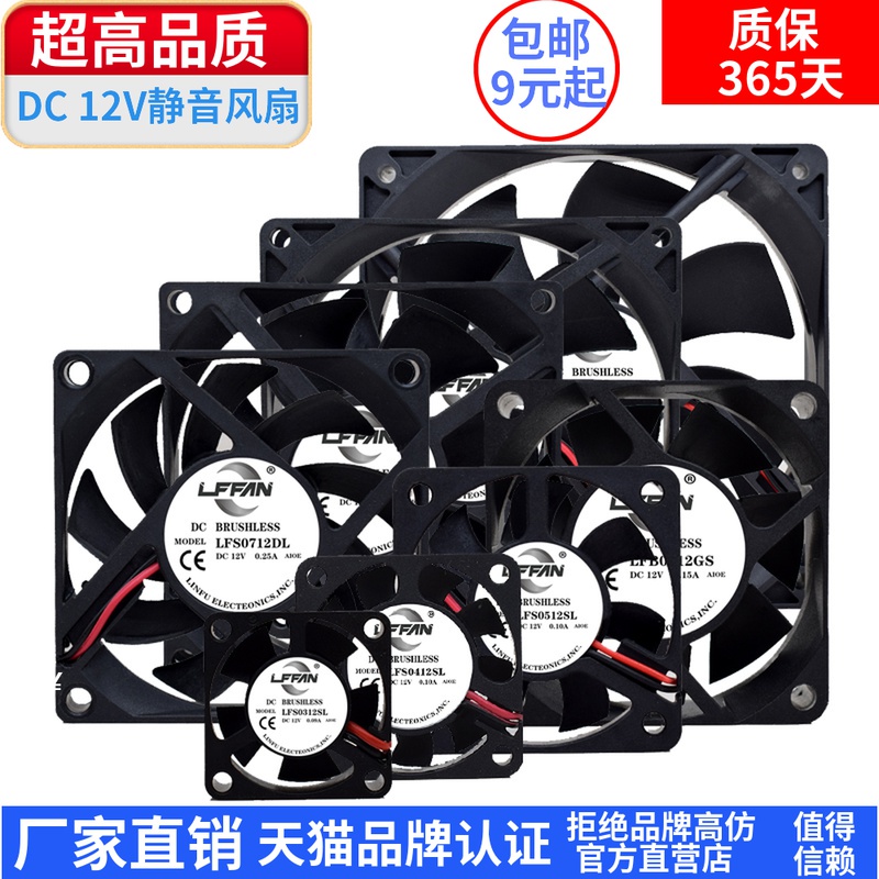 Quạt Tản Nhiệt DC 12v 3 4 5 6 7 8 9 12cm / CM Không Gây Tiếng Ồn Cho Máy Tính