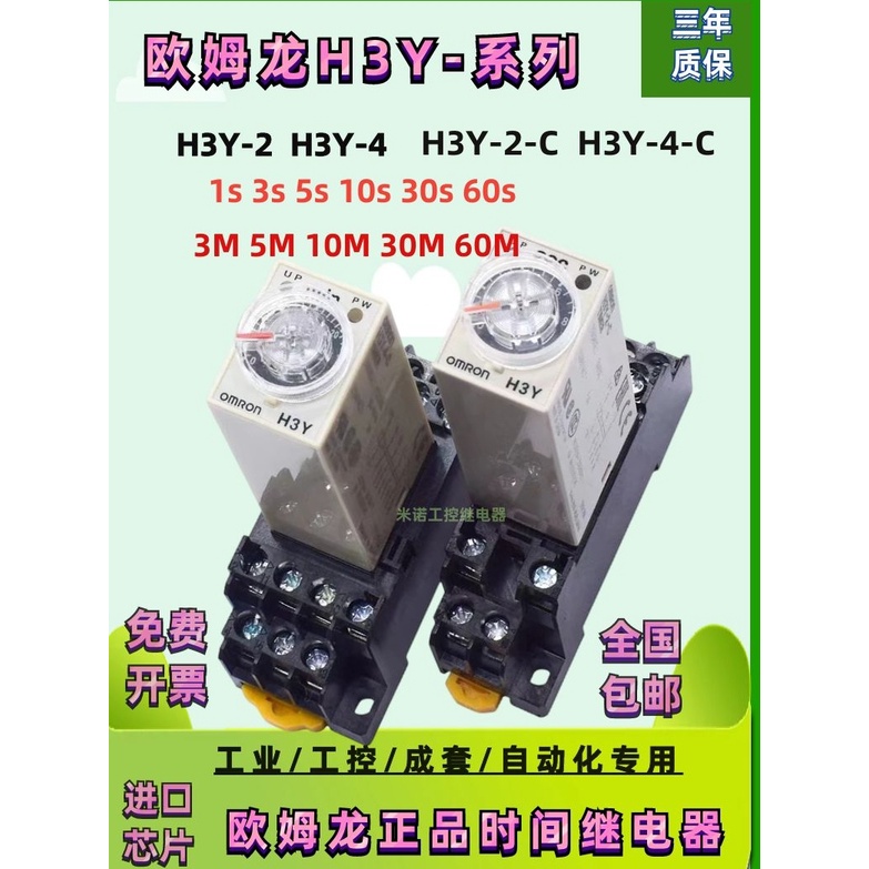 Rơle thời gian trễ Omron chính hãng H3Y-2 H3Y-4 H3Y-2-C DC24V AC220V