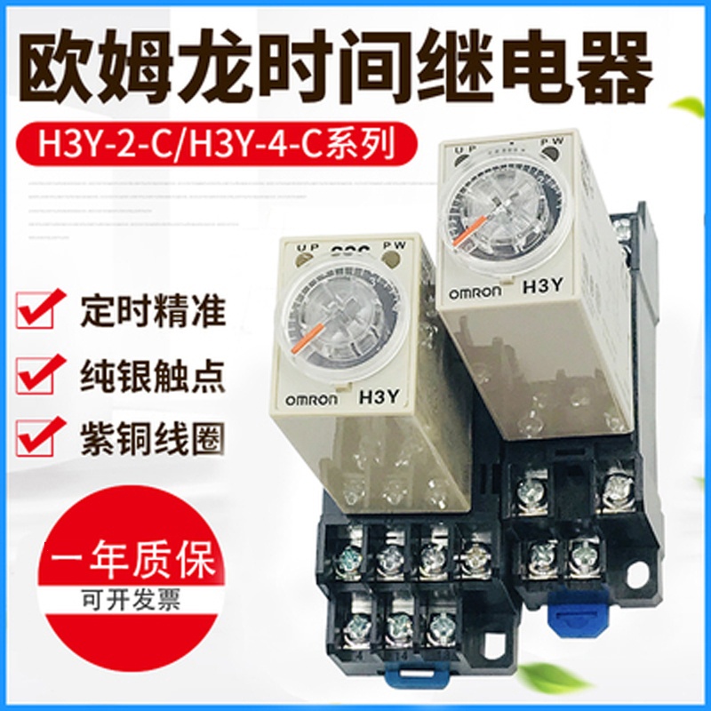 Rơle thời gian có thể điều chỉnh H3Y-2-C 8 Pin H3Y-4-C DC24V 14 Pin Độ trễ nguồn 220V