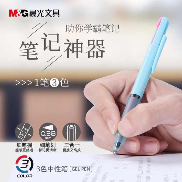 Chenguang Bút Mực gel Ba Màu Ngòi 0.38mm Ghi Chú Đa Năng